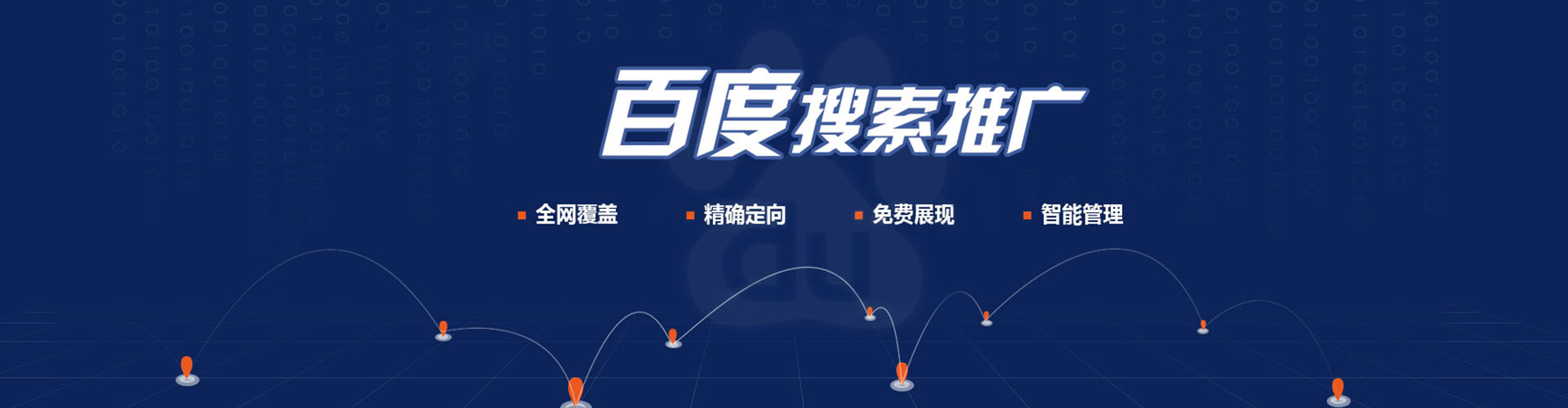 魏都百度推广托管